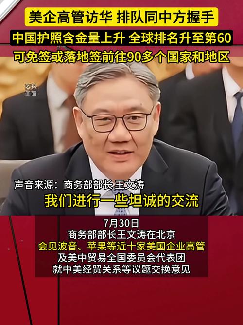 美企高管访华 排队同中方握手