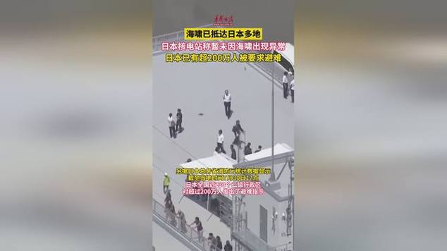日本已对超200万人发出避难指示