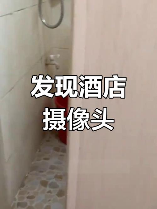 酒店洗浴间暗藏摄像头?警方回应