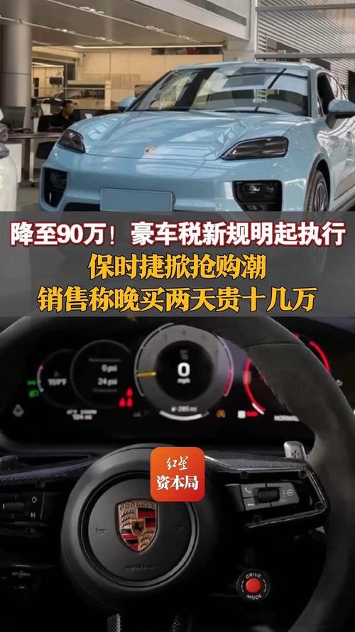 买得起保时捷的人 也在意豪车税