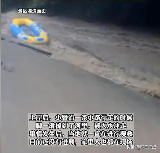 24岁女游客漂流遇暴雨失联已超3天