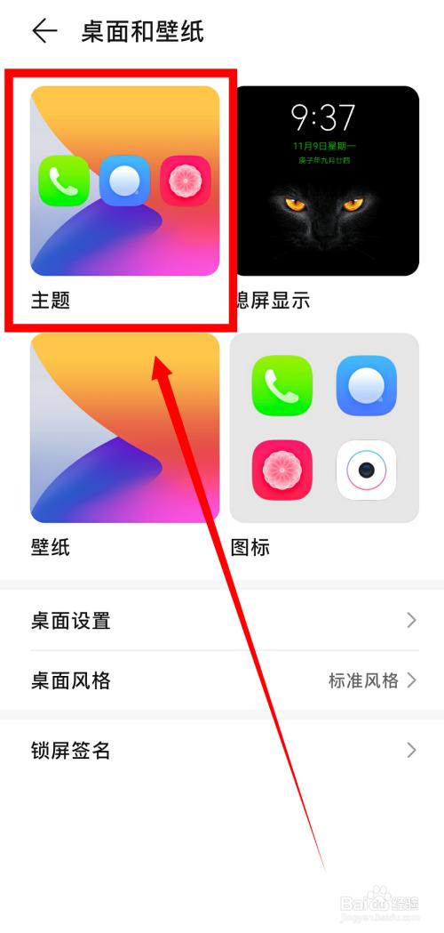 华为p30手机壁纸如何设置