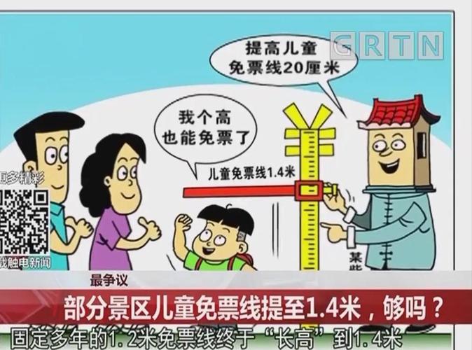 儿童票“量身高”不如“看年龄”