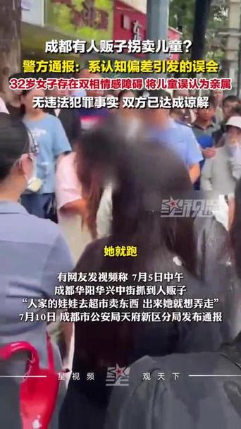 警方回应郑州街头有人拐卖小孩