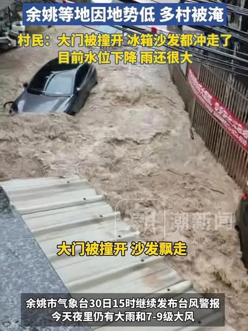 台风“竹节草”过境宁波余姚致洪灾