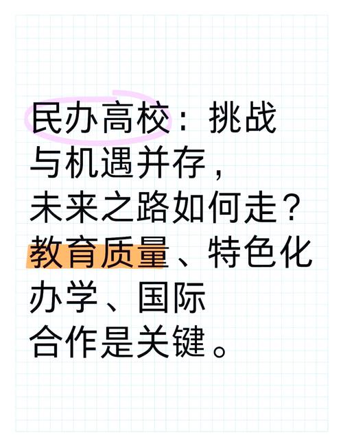民办本科真正的挑战是什么