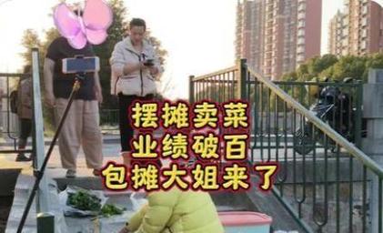 上海卖菜网红回应摆摊被劝离
