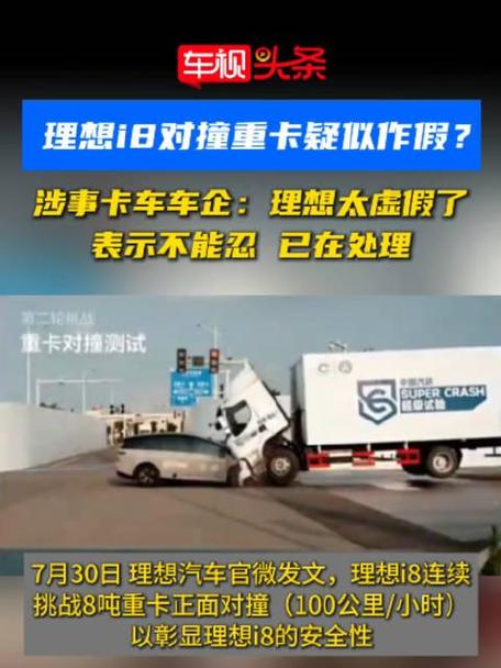 中汽研回应理想对撞乘龙卡车争议