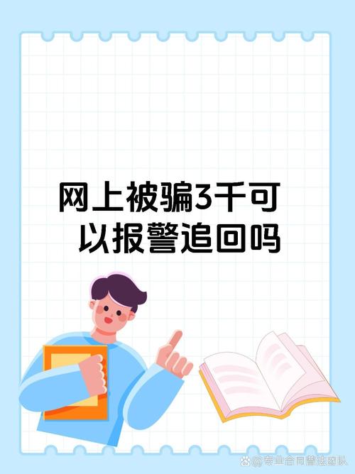 从诱导到得手仅3步学生被骗近9000元