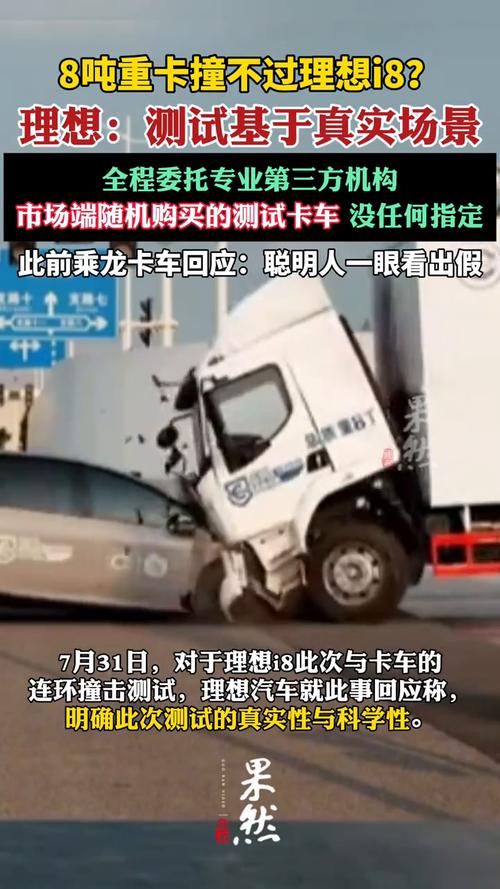 理想邀请乘龙卡车直播对撞