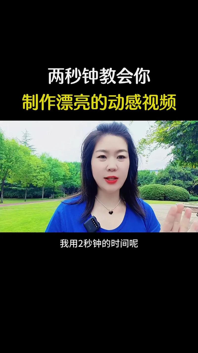 两秒制作短视频怎么做教程