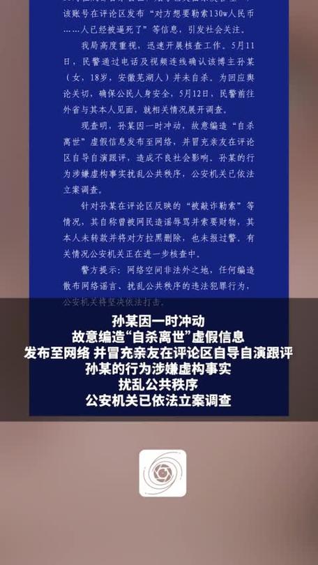 百万粉博主自杀离世?假