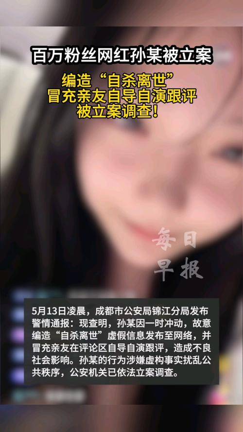 百万粉博主自杀离世?假