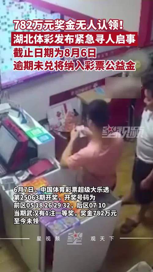 782万大奖无人兑奖将作废