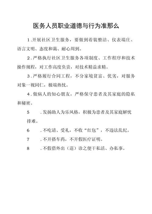 新版医务人员职业道德准则公布