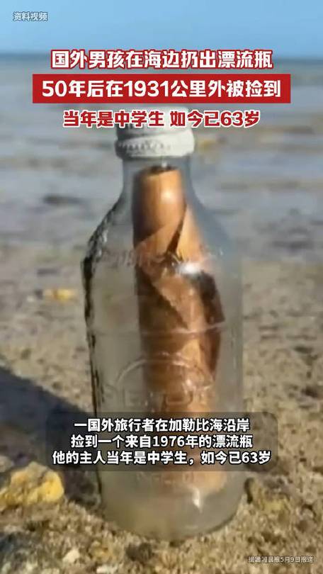国外男子疑捡到失踪中国渔船漂流瓶