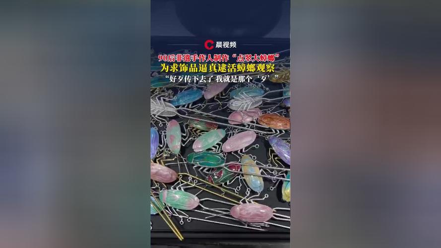 90后非遗手作人手搓“点翠大蟑螂”