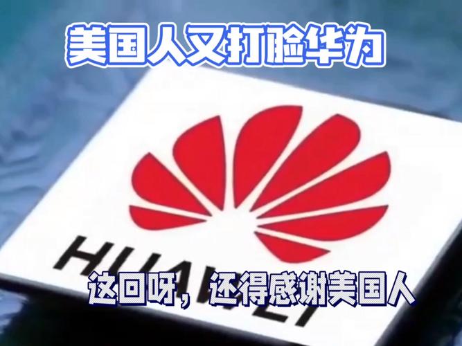 尊湃剽窃华为芯片技术遭重罚