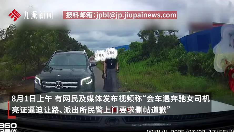 警方通报男子遭奔驰司机亮证逼让路