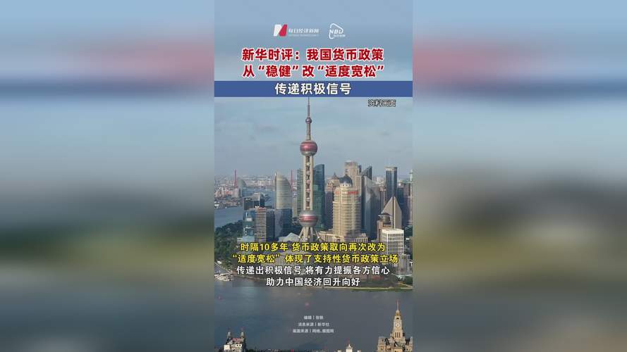 央行:继续实施好适度宽松的货币政策