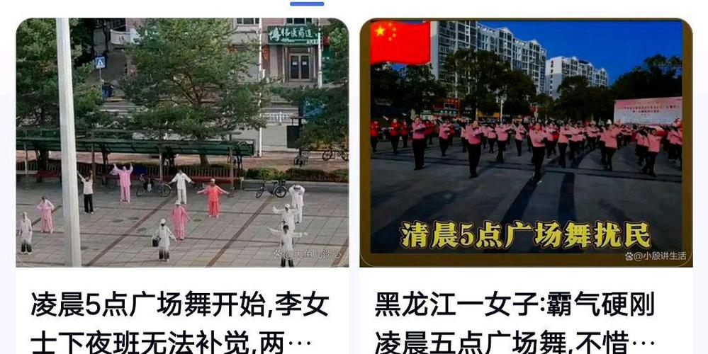 女子报警硬刚清晨5点广场舞