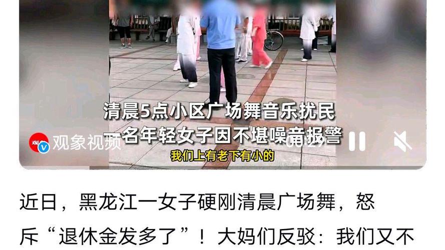 女子报警硬刚清晨5点广场舞