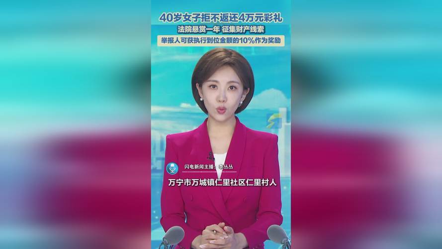 女子拒还军人彩礼16万 法院判了