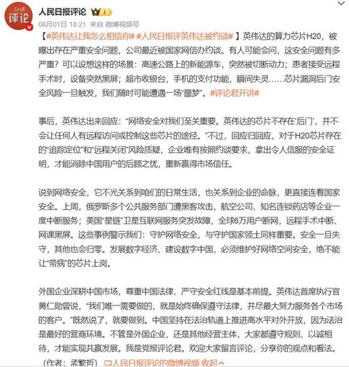 人民日报评论:英伟达让我怎么相信你