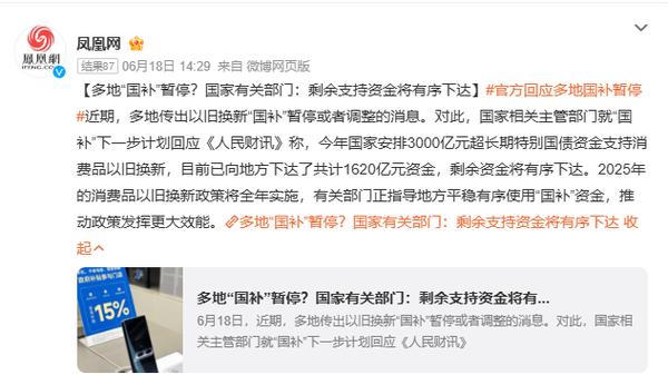 “国补”继续！690亿元资金10月下达