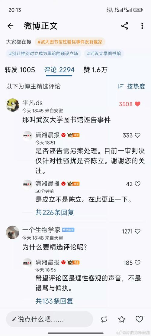 武汉大学:对图书馆性骚扰案全面复核