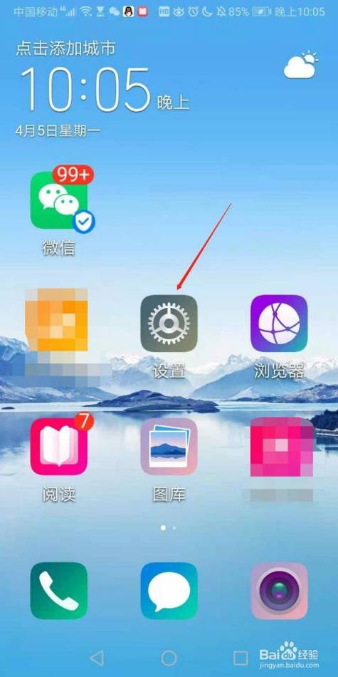 华为手机畅玩7x如何设置壁纸