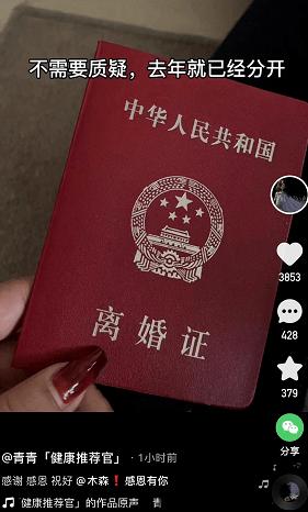 葛夕晒离婚证:单身 离异 无新欢