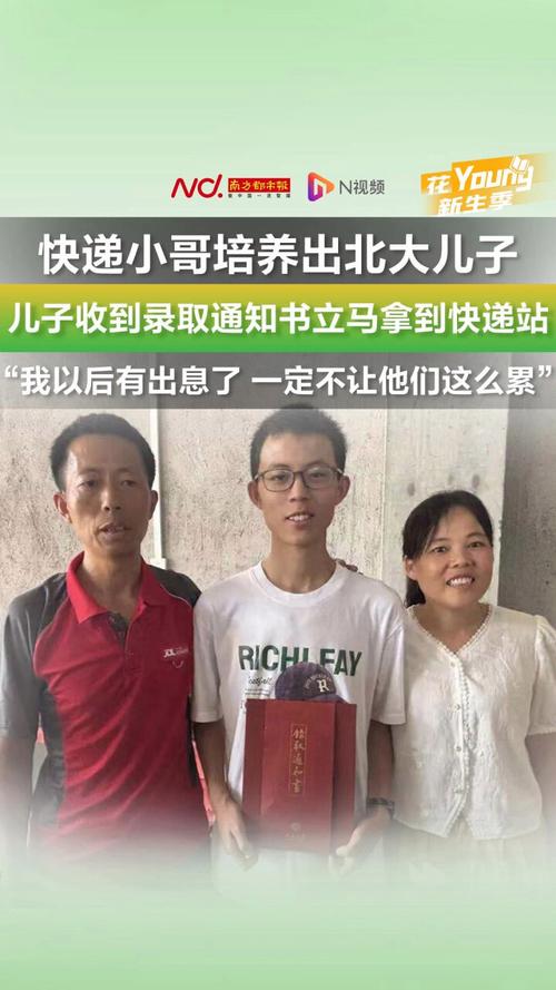 快递员母亲谈儿子弃北大选西湖大学