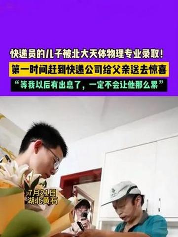 快递员母亲谈儿子弃北大选西湖大学