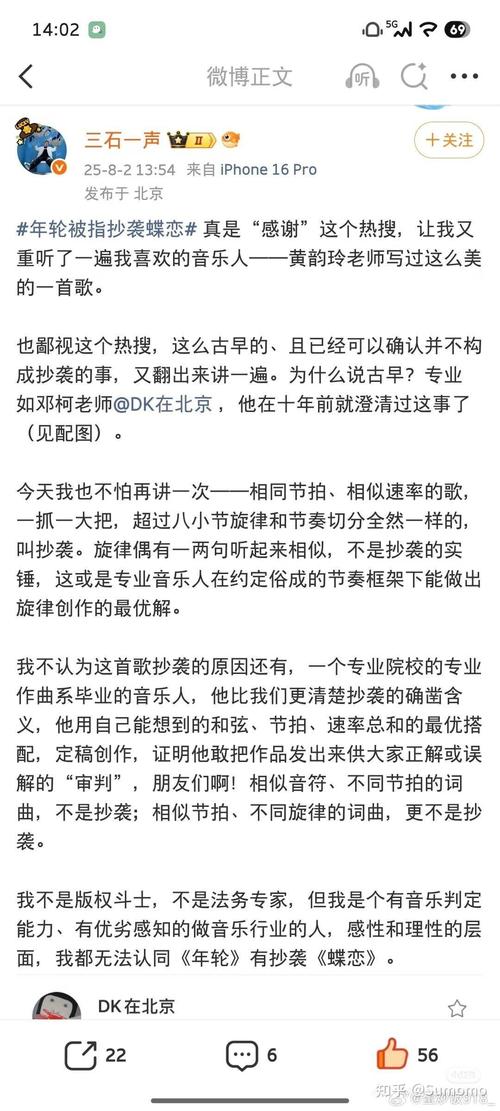 《年轮》被指抄袭