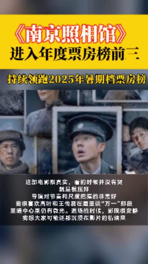 《南京照相馆》进入年度票房榜前三