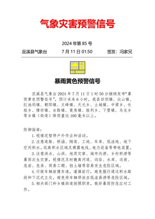 北京顺义延庆发布暴雨黄色预警