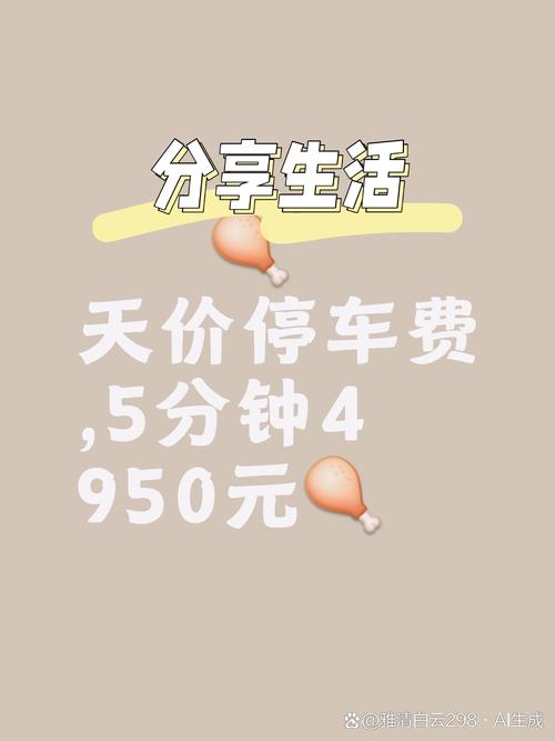 线上缴停车费竟有“中间商”赚差价