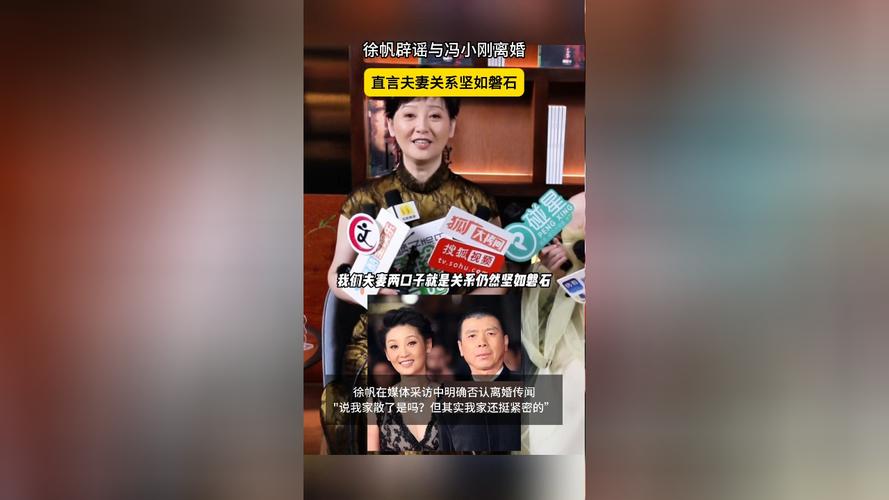 徐帆辟谣与冯小刚离婚