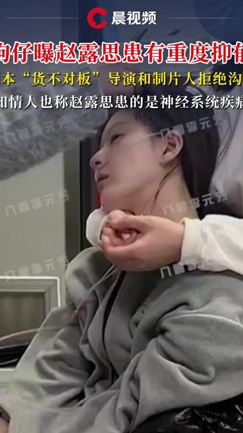 赵露思患重度焦虑和重度抑郁