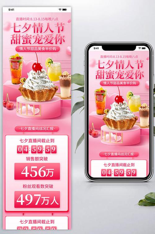制作短视频情人节直播怎么做