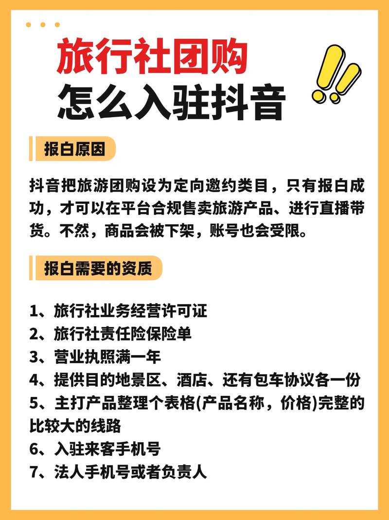 短视频旅游团购带货怎么制作