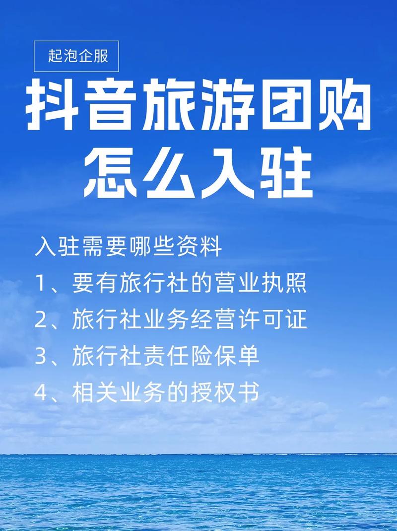 短视频旅游团购带货怎么制作