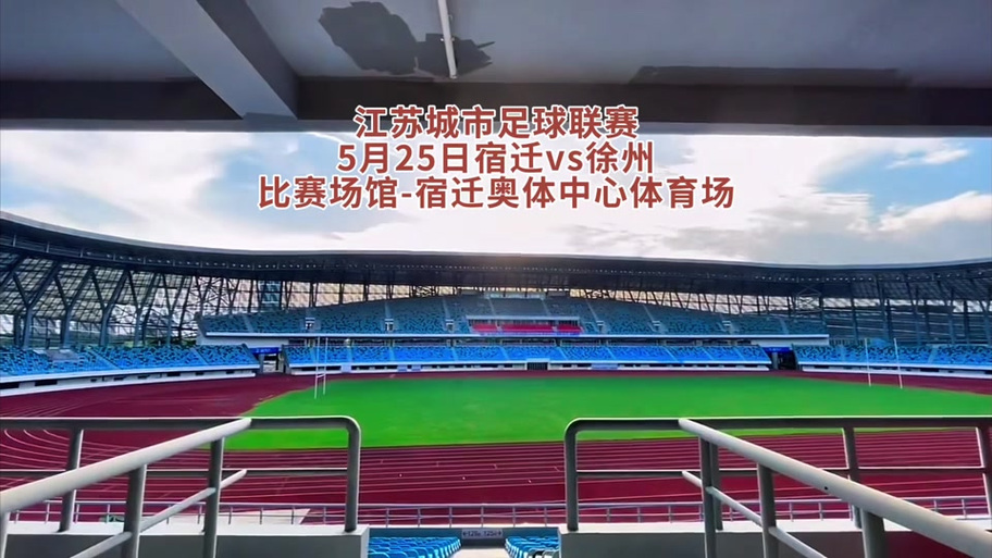 宿迁队巨幅tifo集齐江苏13市地标