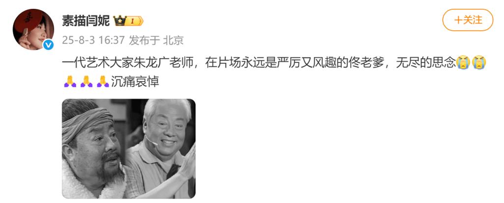闫妮悼念朱龙广 曾在武林外传演父女