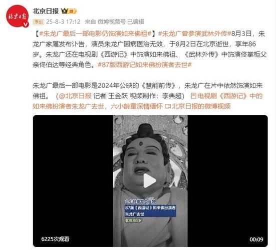 《西游记》如来佛祖扮演者朱龙广去世