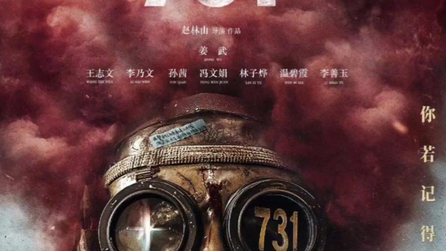 《731》定档 将于918上映