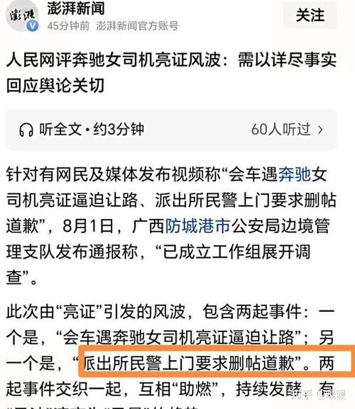 奔驰女司机冒用丈夫执法证如何处理