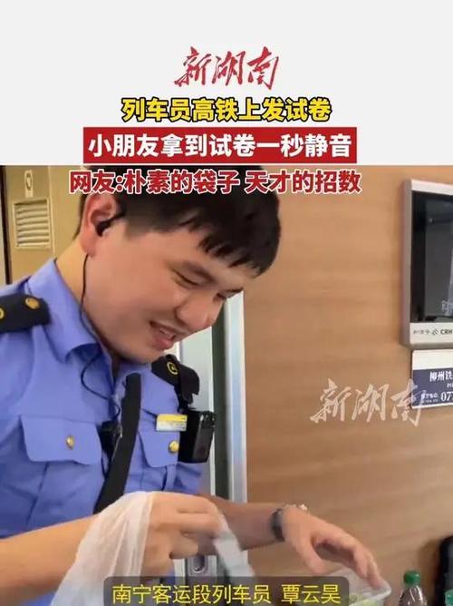 高铁列车员发试卷 小朋友一秒静音