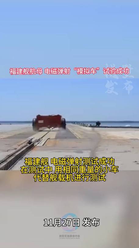 揭秘福建舰电磁弹射试验